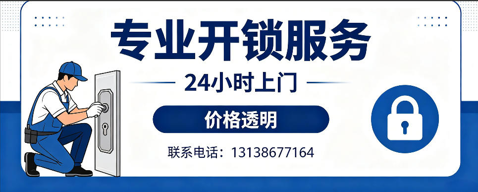 珠海 开防盗门｜家用入户门无损开锁、反锁开门、换锁芯维修公司